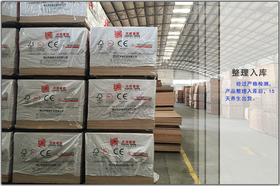 CARB-P2认证出口美国榉木夹板板材|吉盛夹板板材定制生产商